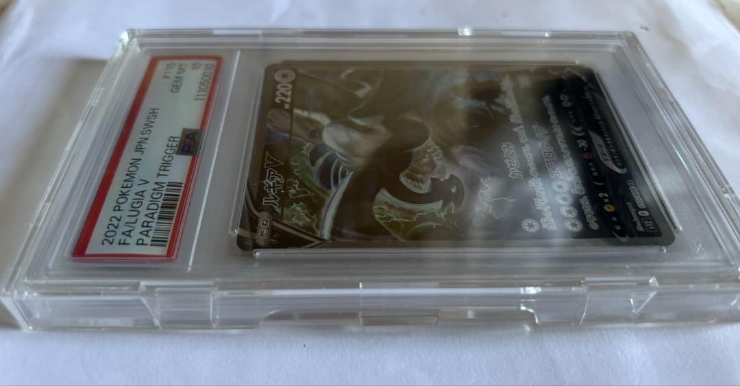 ルギアV SA PSA10 ポケモンカード パラダイムトリガー