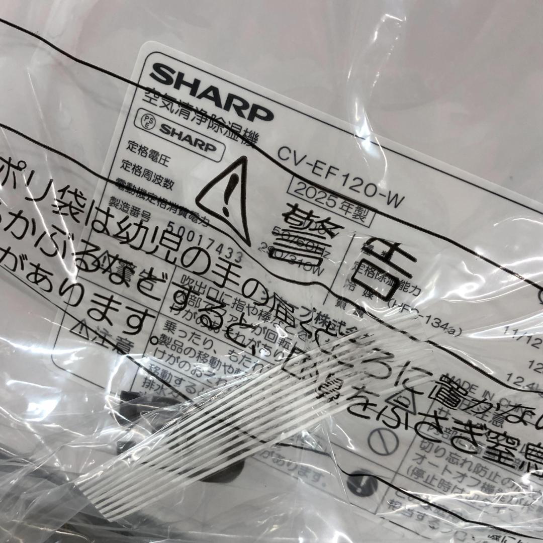 25年製 未使用 シャープ 除湿機 兼 空気清浄機 CV-EF120-W