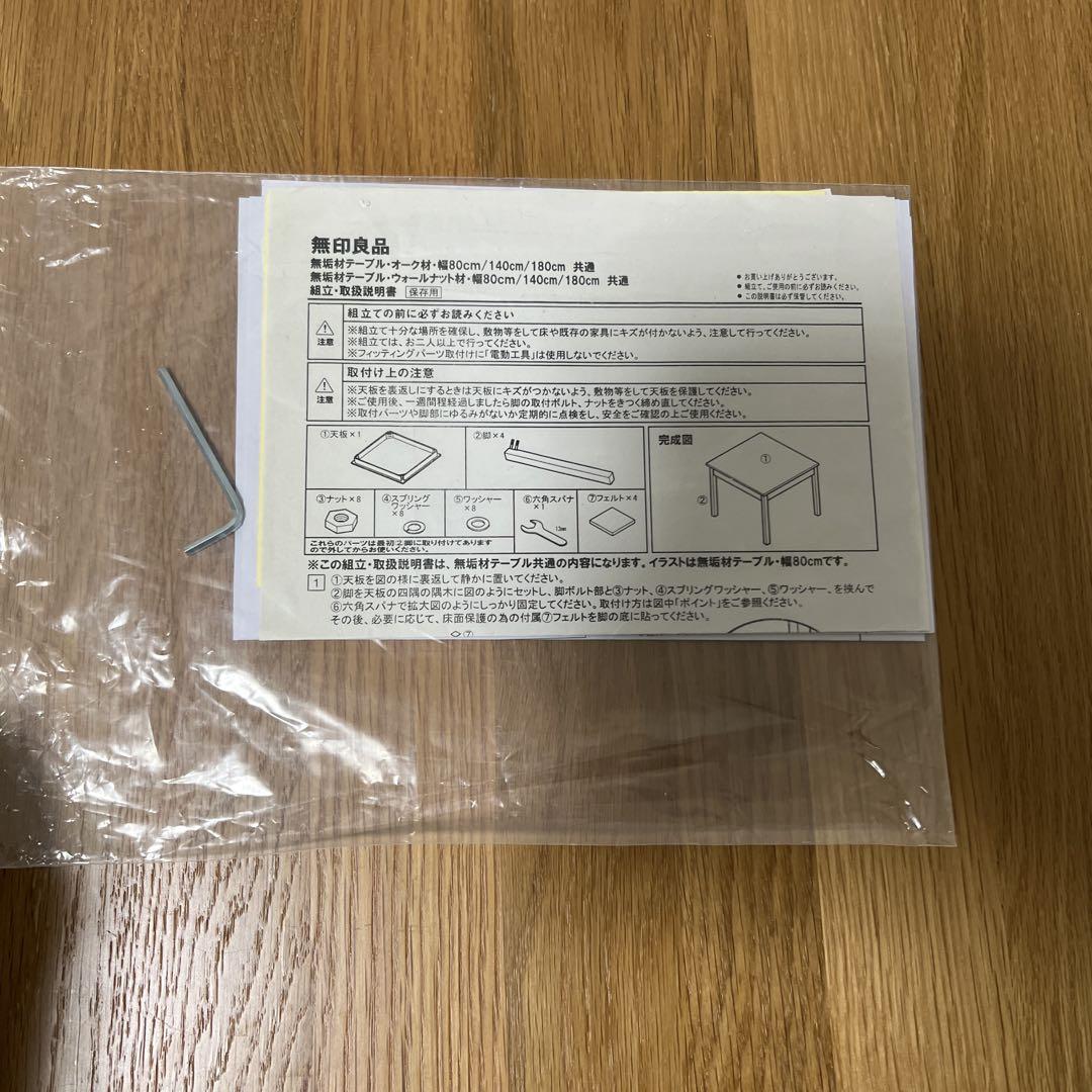 無印良品　無垢材テーブル　オーク材