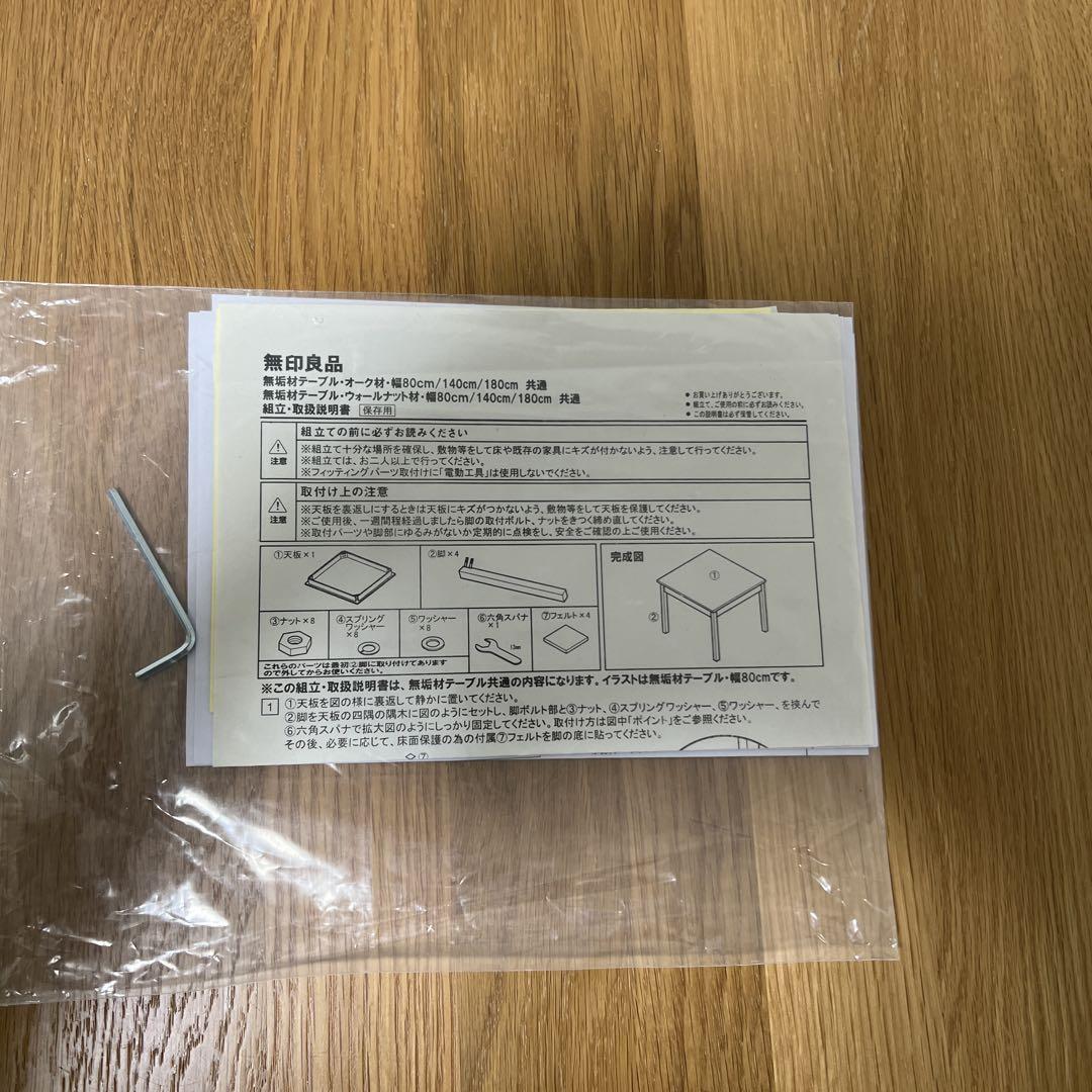 無印良品　無垢材テーブル　オーク材