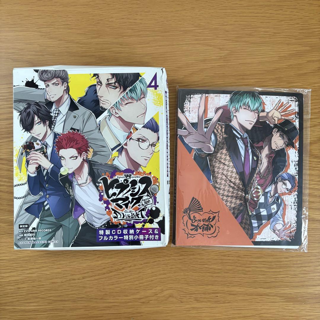 ヒプノシスマイク コミカライズ side D.H & B.A.T 全巻セット