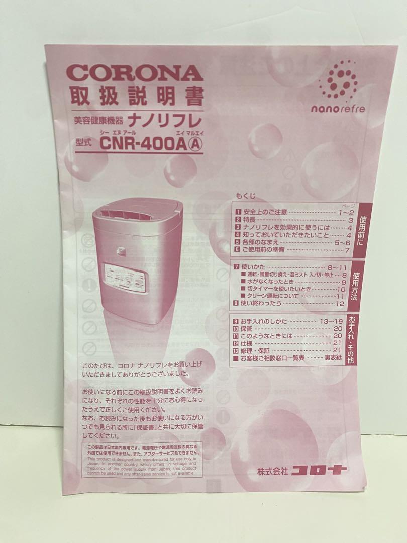 【汚れあり】CORONA コロナ ナノリフレ加湿器 CNR-400A-W