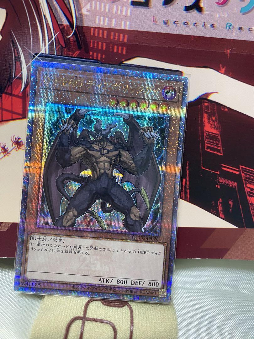 D-HERO ディアボリックガイ 25th クオシク ディナイアルガイ