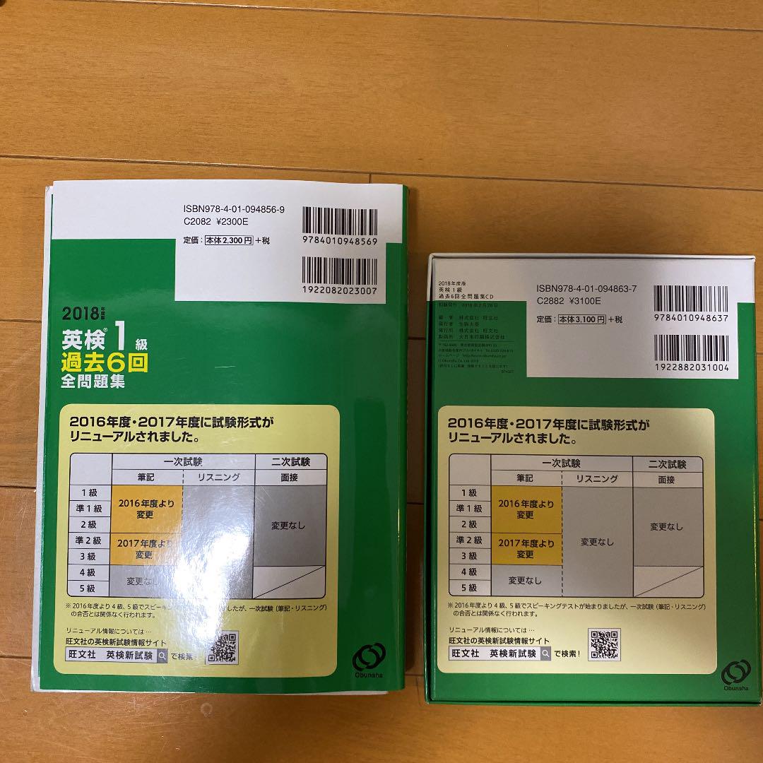 大得価新作 2018年度版 過去6回全問題集 mMLAZ-m35886547149 英検1級 送料無料低価
