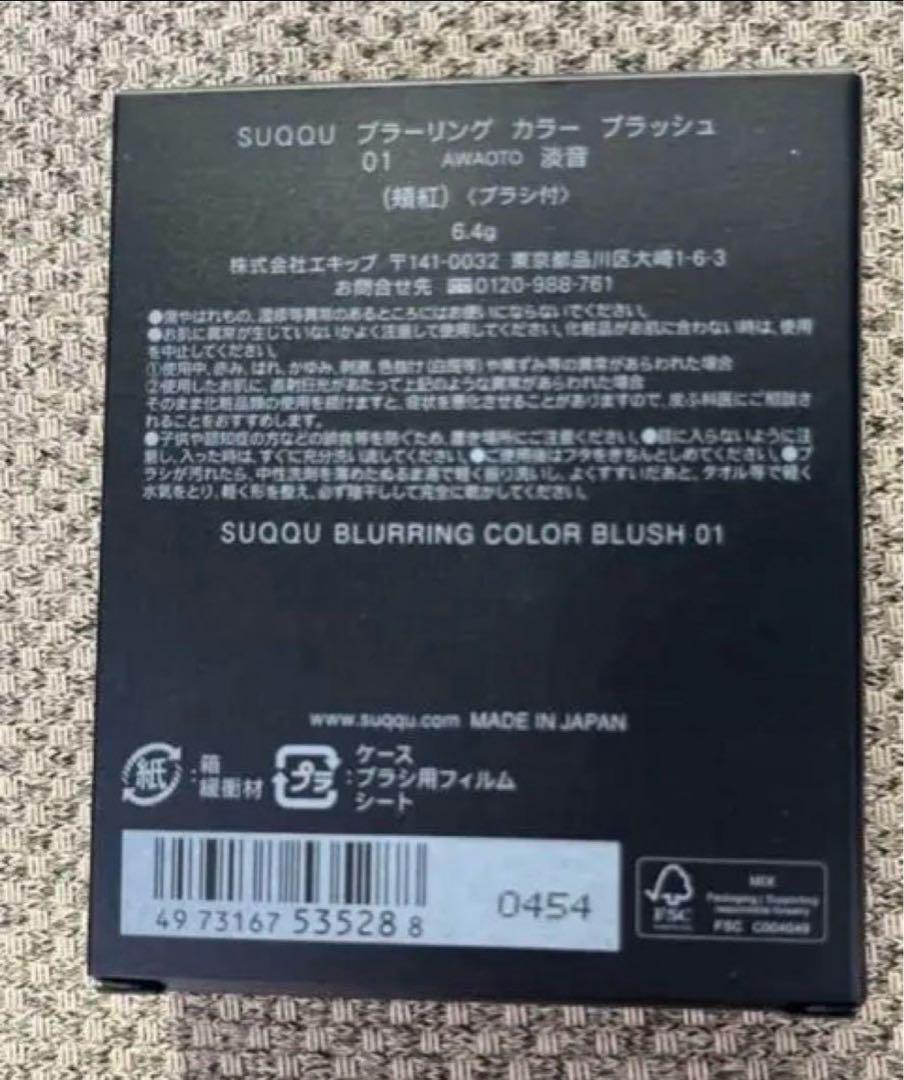 SUQQU ブラーリング カラー ブラッシュ 01 淡音 新品未開封
