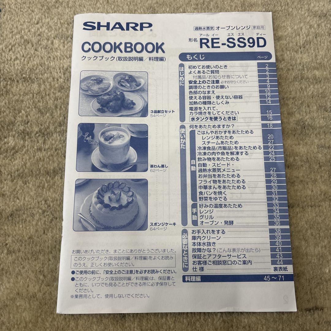 動作ok⭐︎SHARP オーブンレンジ RE-SS9D-R 2016年製
