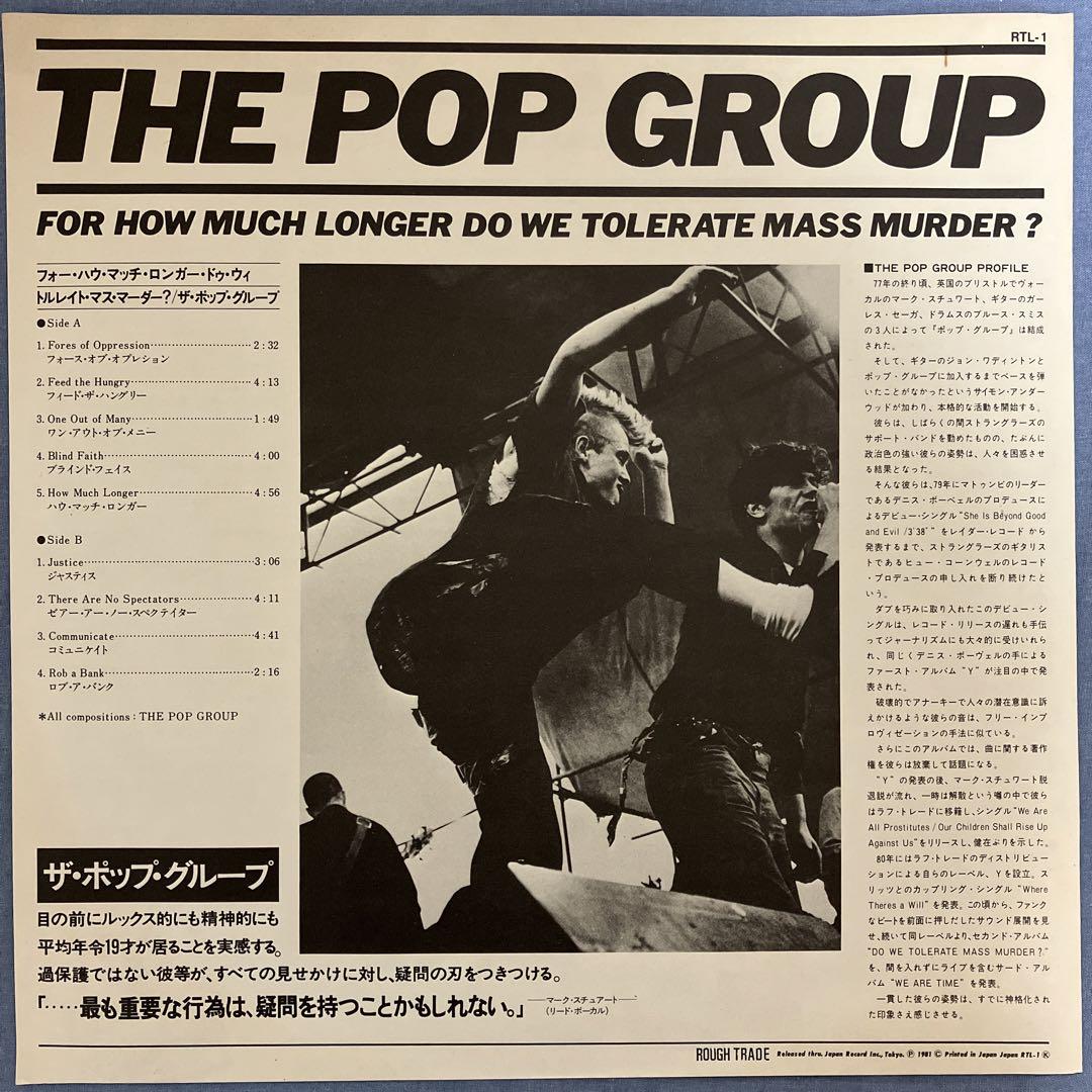 THE POP GROUP 『HOW MUCH LONGER 』帯付LPレコード The Pop Group – For How Much Longer Do We Tolerate Mass