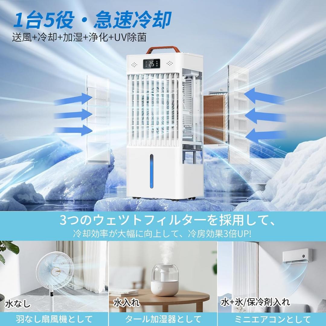 冷風扇 冷風機 冷風扇風機 強力冷風 8L大容量タンク搭載！イオン式空気清浄機能