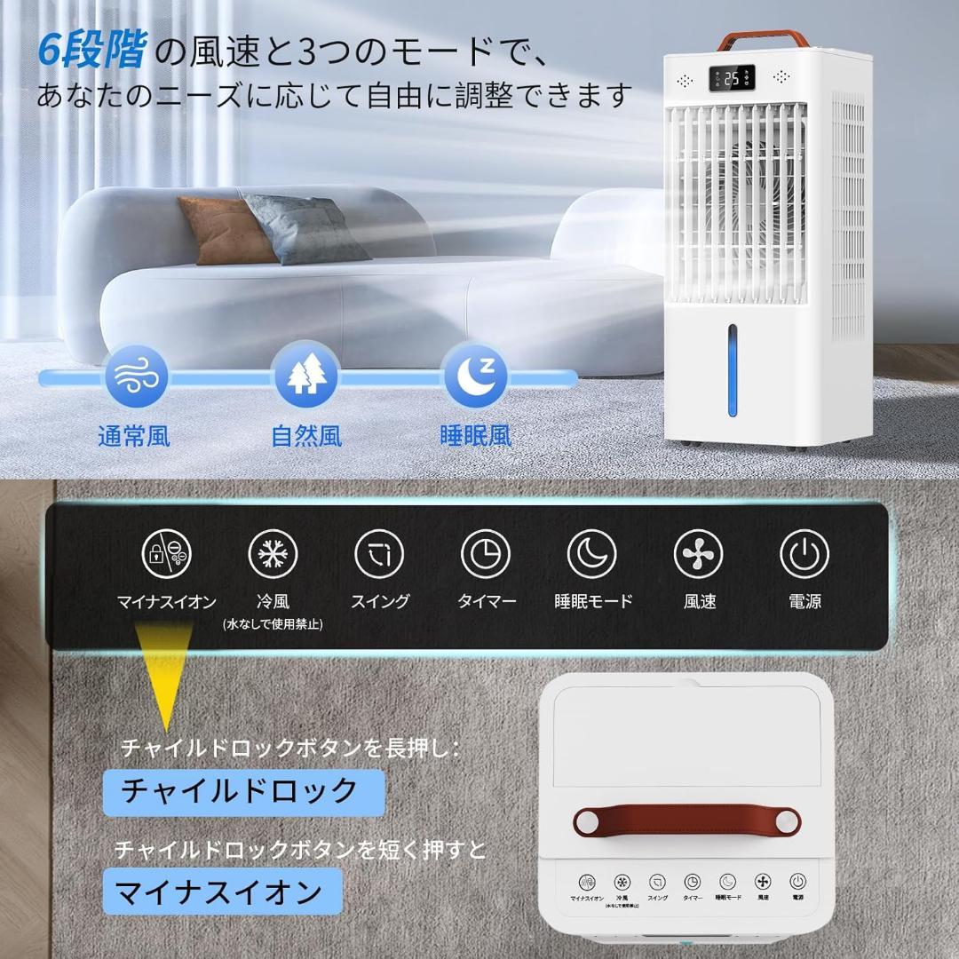 冷風扇 冷風機 冷風扇風機 強力冷風 8L大容量タンク搭載！イオン式空気清浄機能