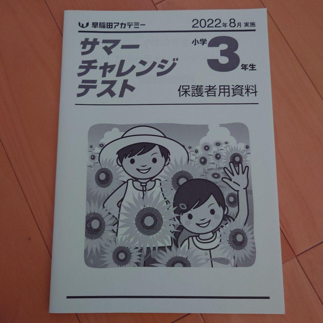 早稲田アカデミー　小3 保護者会資料 mamama様NN麻布 保護者会資料+麻布中学校案内 早稲アカ 早稲田