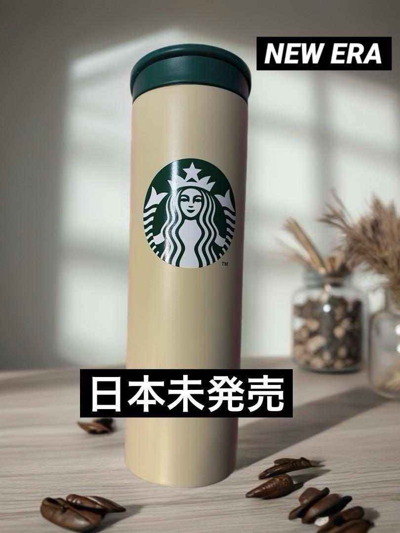 台湾 スタバ Starbucks×NEW ERA コラボ タンブラー458ml