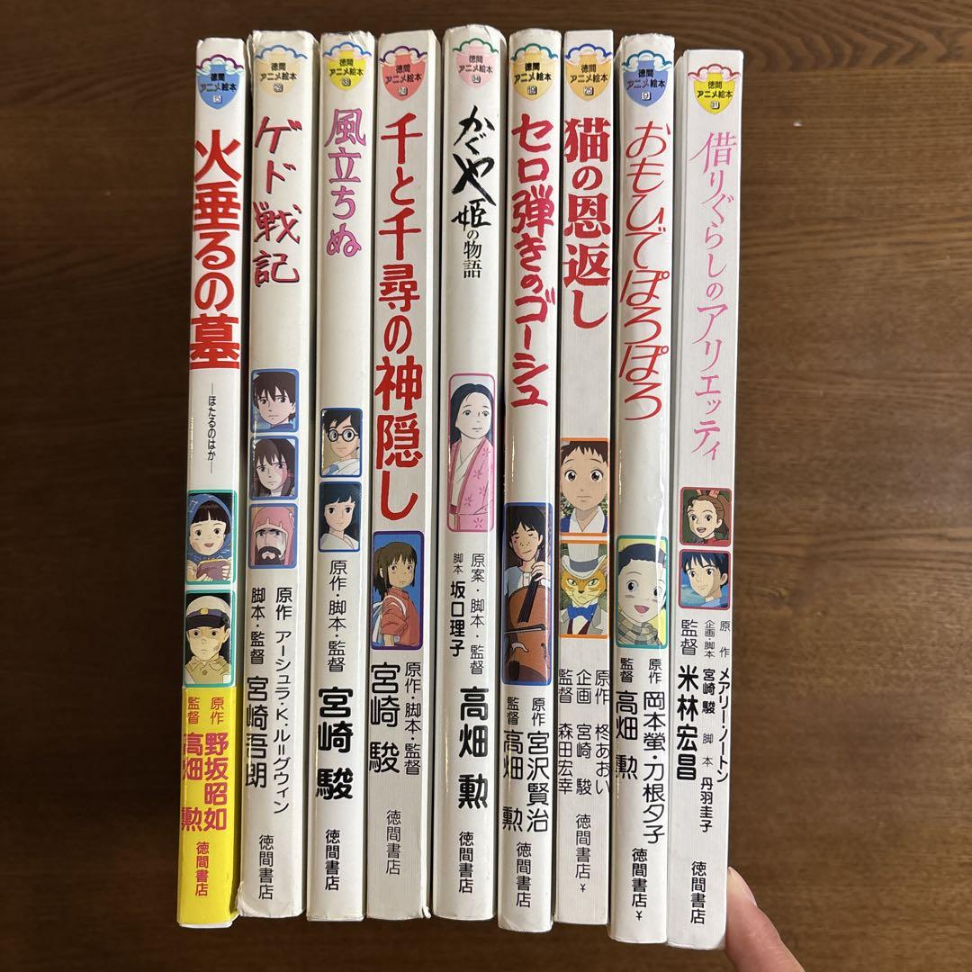 9冊セット ジブリ アニメ徳間絵本 徳間書店 送料無料 - メルカリ