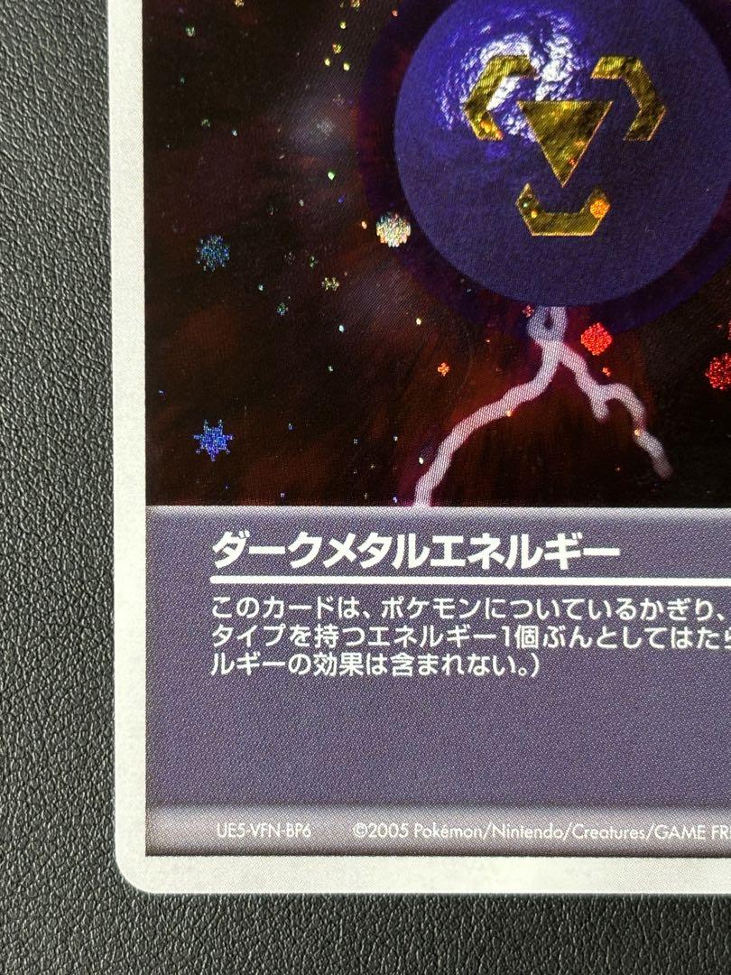 希少,2005,プロモ】ダークメタルエネルギー 054/PCG-P