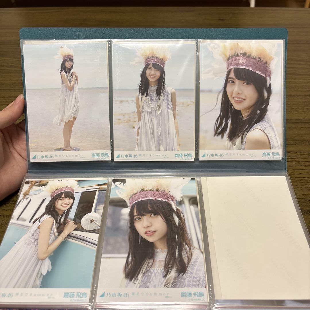 齋藤飛鳥　ヨリ　裸足でsummer 美品 齋藤飛鳥生写真裸足でSummer ヨリ