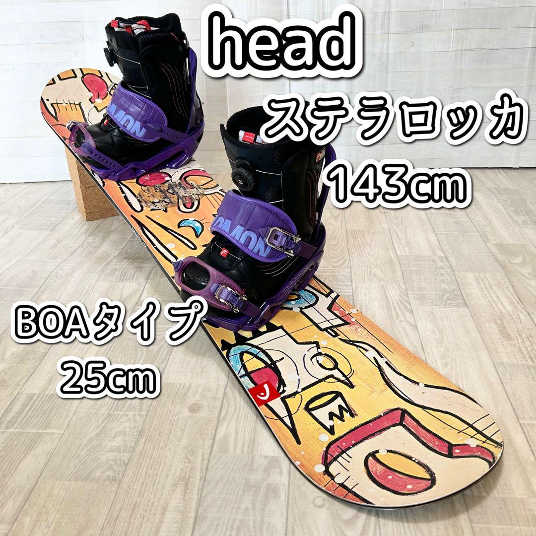 レディースボードセット head ステラロッカ143㎝ head BOA 25㎝140cm-145cm未満・HEAD