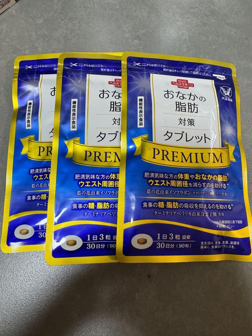 大正製薬 おなかの脂肪対策タブレットPREMIUM 脂肪分解 ダイエット 3個