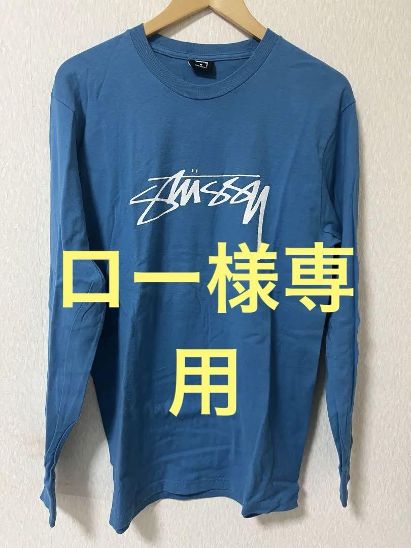 Stussy ロゴプリント 長袖カットソー ロンT Mサイズ 青