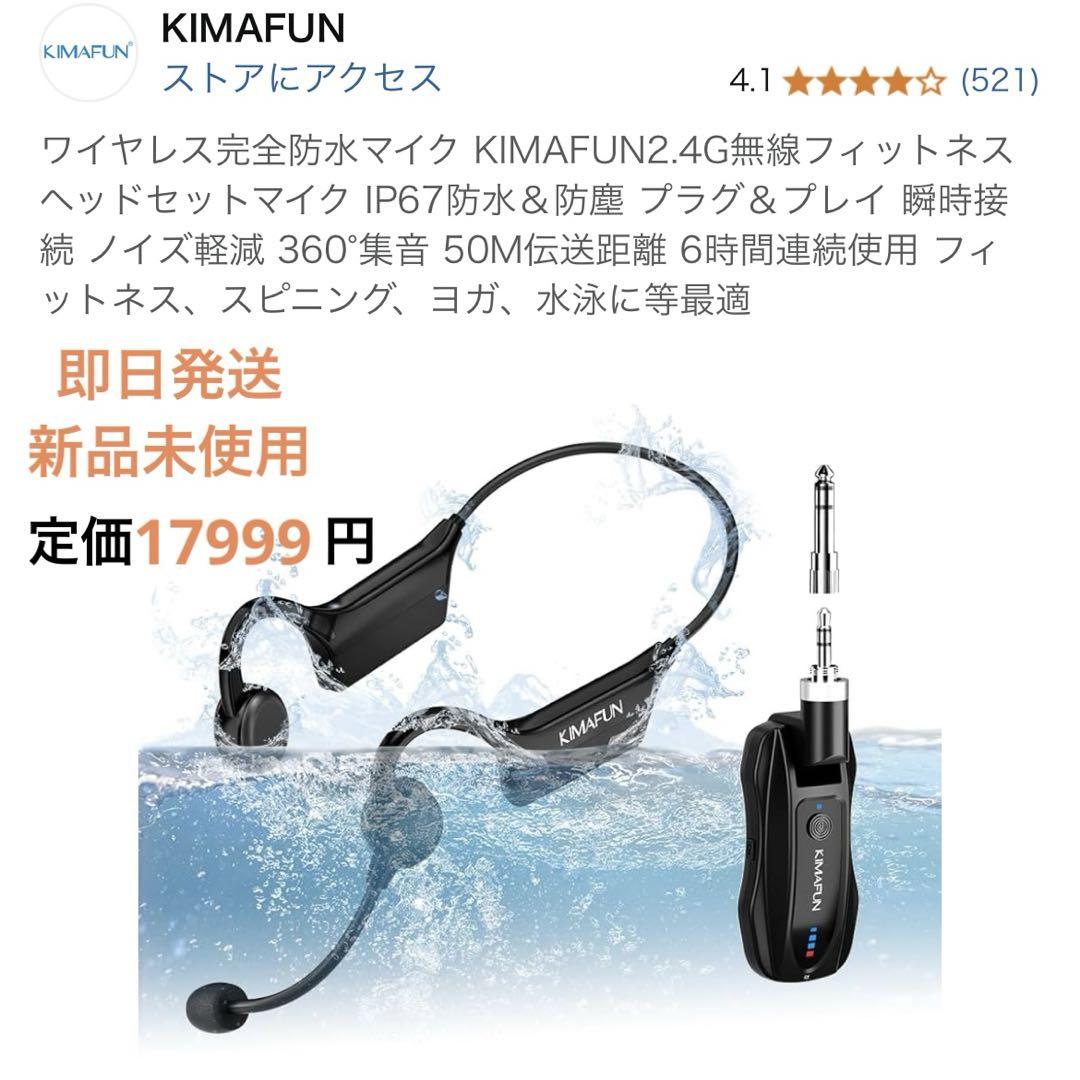ワイヤレス防水マイク KIMAFUN2.4G無線フィットネスヘッドセットマイク