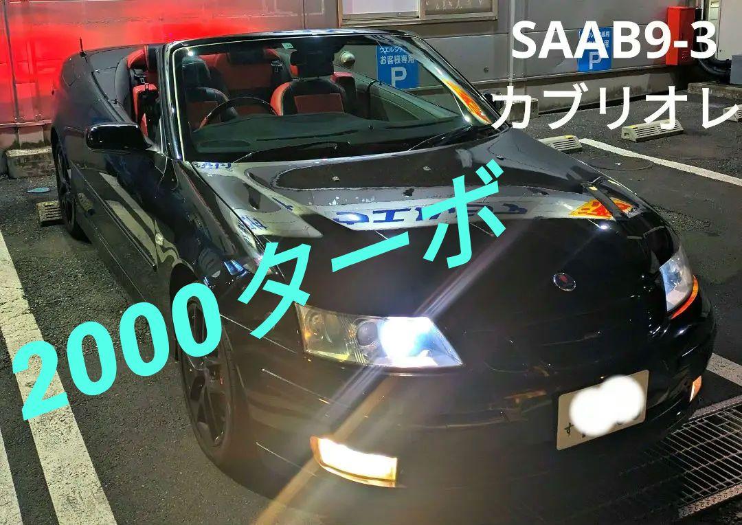 SAAB  9-3  リニア　カブリオレ