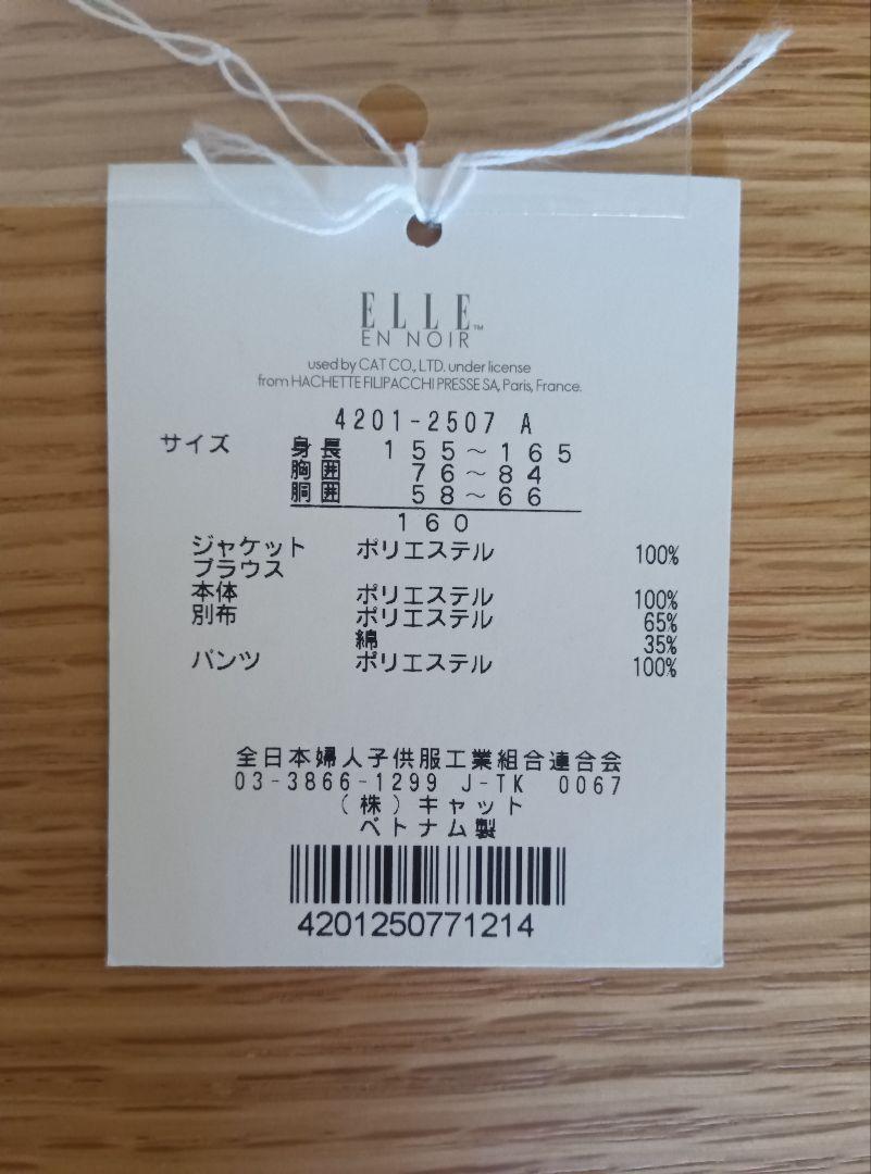 ELLE EN noir パンツスーツ 160 女の子
