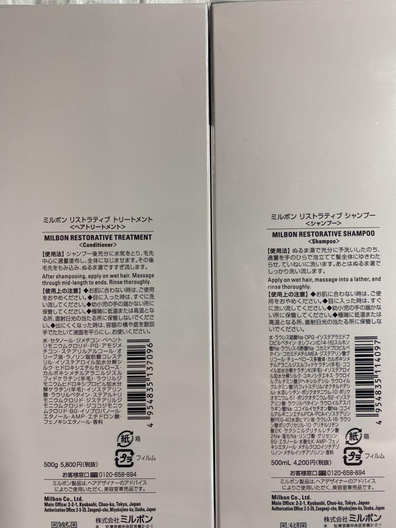ミルボン　リペア　シャンプー　トリートメント　500ml