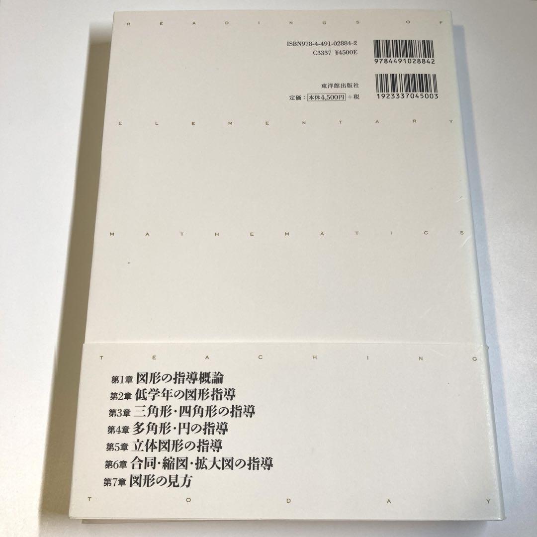 aihf　リーディングス新しい算数研究 4 (図形)