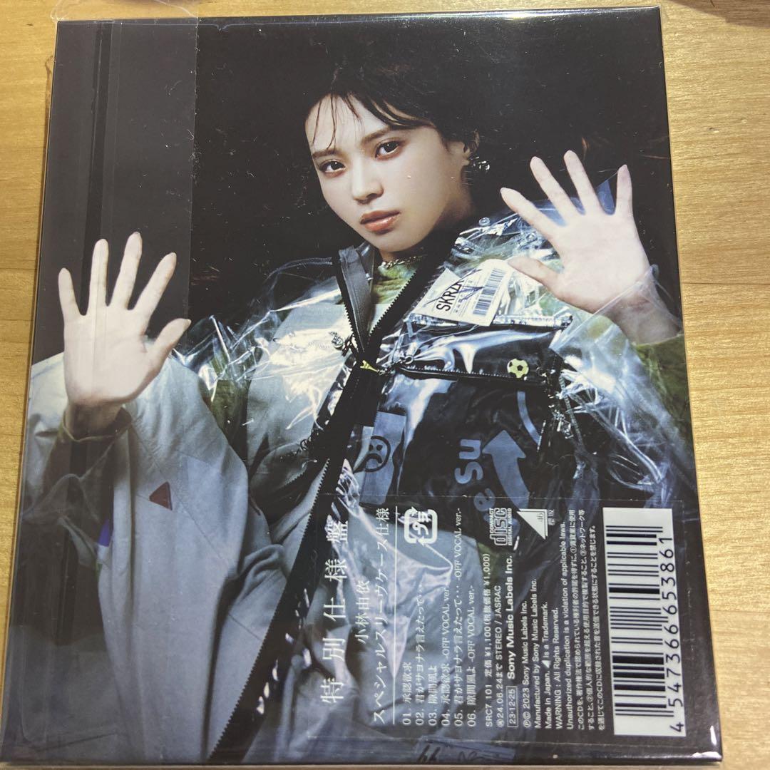 櫻坂46 承認欲求 特別仕様盤 小林由依スペシャルスリーヴケース