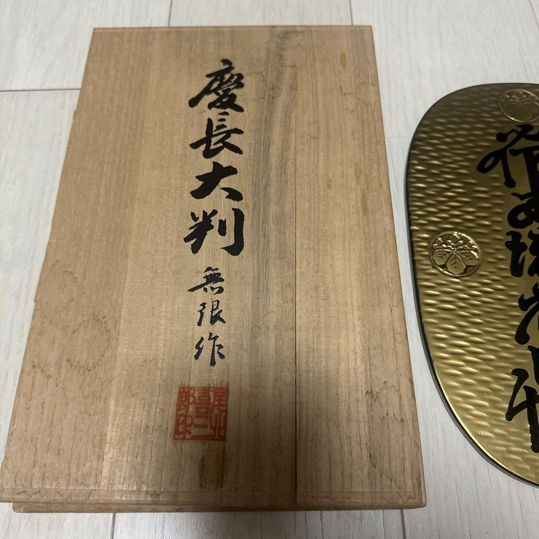 慶長大判　無限作　コレクション