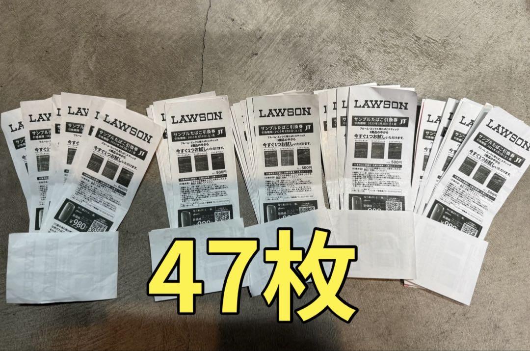 ローソン サンプル タバコ引換券￼
