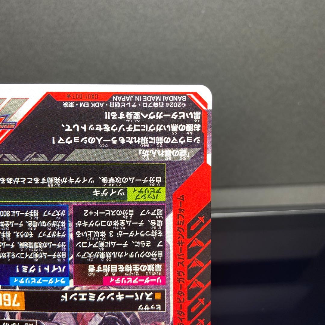 ガンバレジェンズ　仮面ライダービターガヴ　スパーキングミフォーム　パラレル