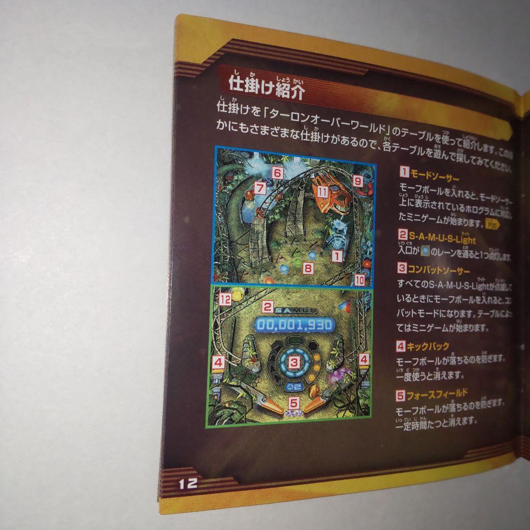 メトロイドプライムピンボールNintendo