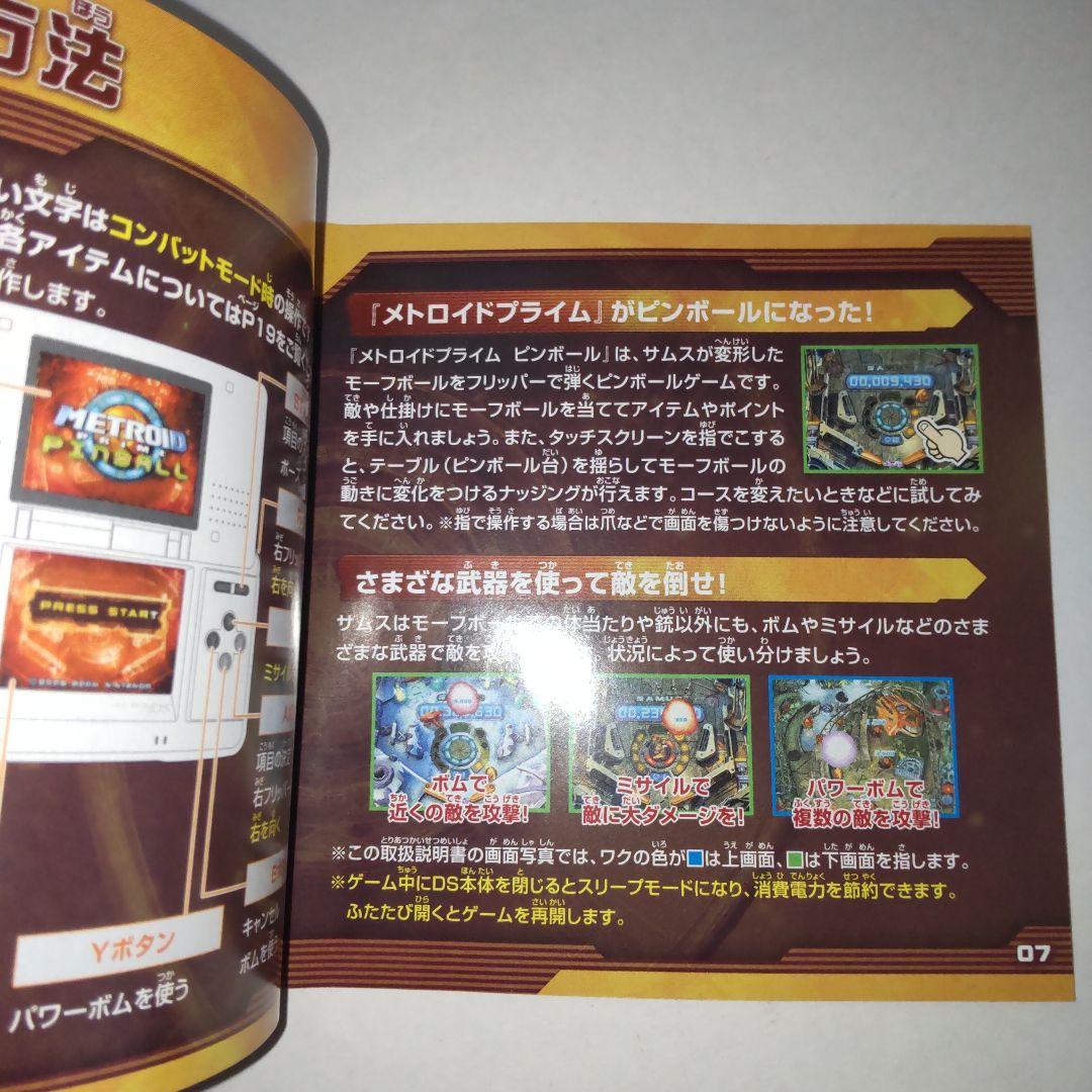 期間 メトロイドプライムピンボールNintendo