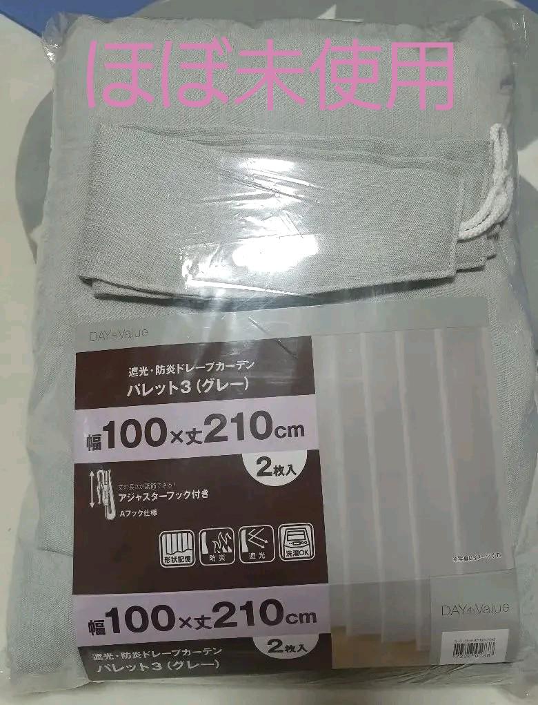 美品 ほぼ未使用 ニトリ 遮光 カーテン 防炎 100×210×2 最終価格 - メルカリ 美品 ほぼ未使用 ニトリ 遮光 カーテン 防炎 100×210×2 最終価格 - メルカリ