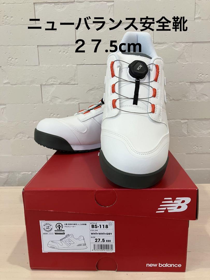 安全靴　新品　未使用　ニューバランス　27.5cm おしゃれ　白