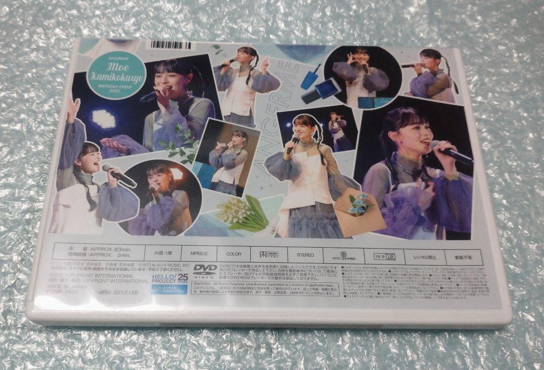 上國料萌衣 2022 バースデーイベントDVD アンジュルム - メルカリ