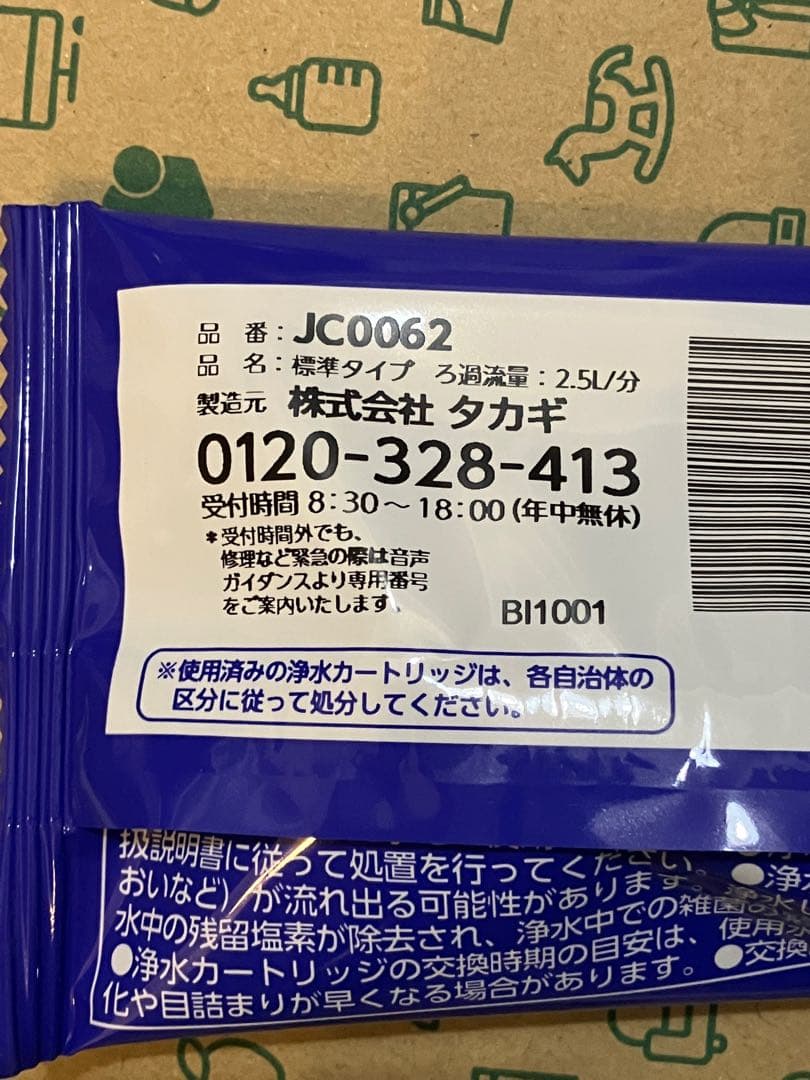 スーパーセールスーパーセール4個セット タカギ 浄水器交換