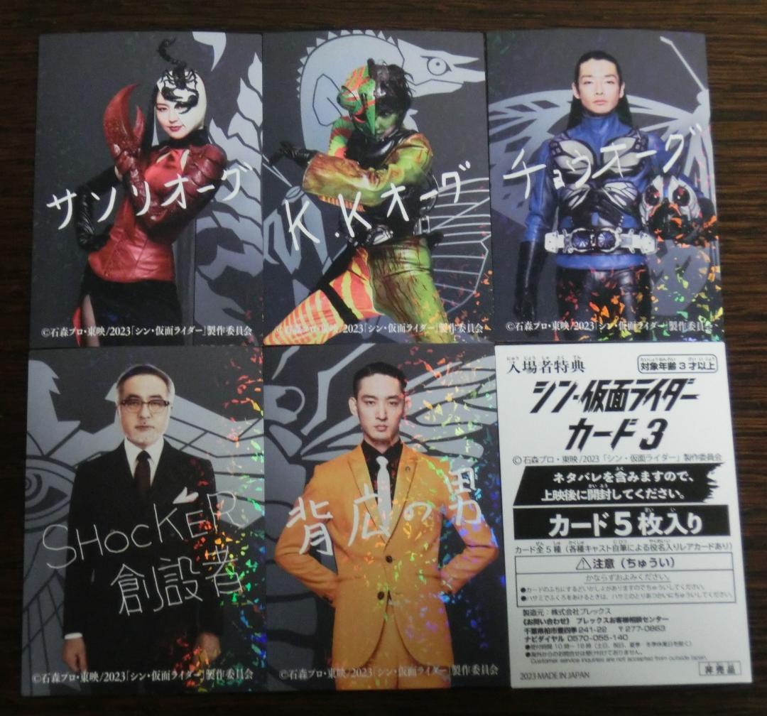 未使用品】 映画 シン仮面ライダー 入場者特典 第6弾 カード サイン
