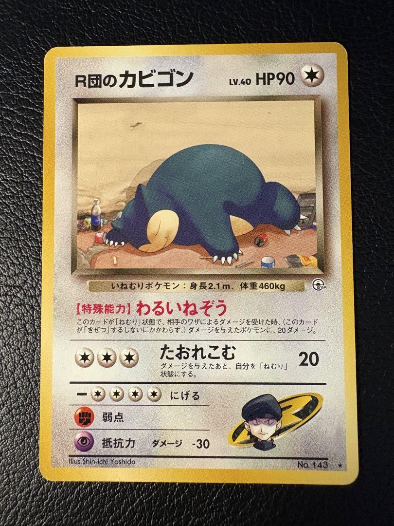 カビゴン | ポケモンカードPCG 拡張パック 伝説の飛翔(074/082)
