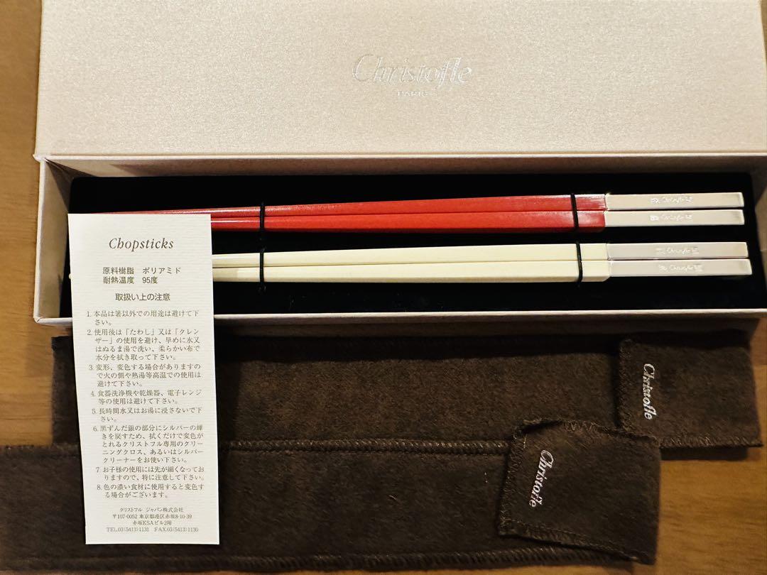 新品☆Christofle PARIS クリストフル　ペアー箸　赤＆白