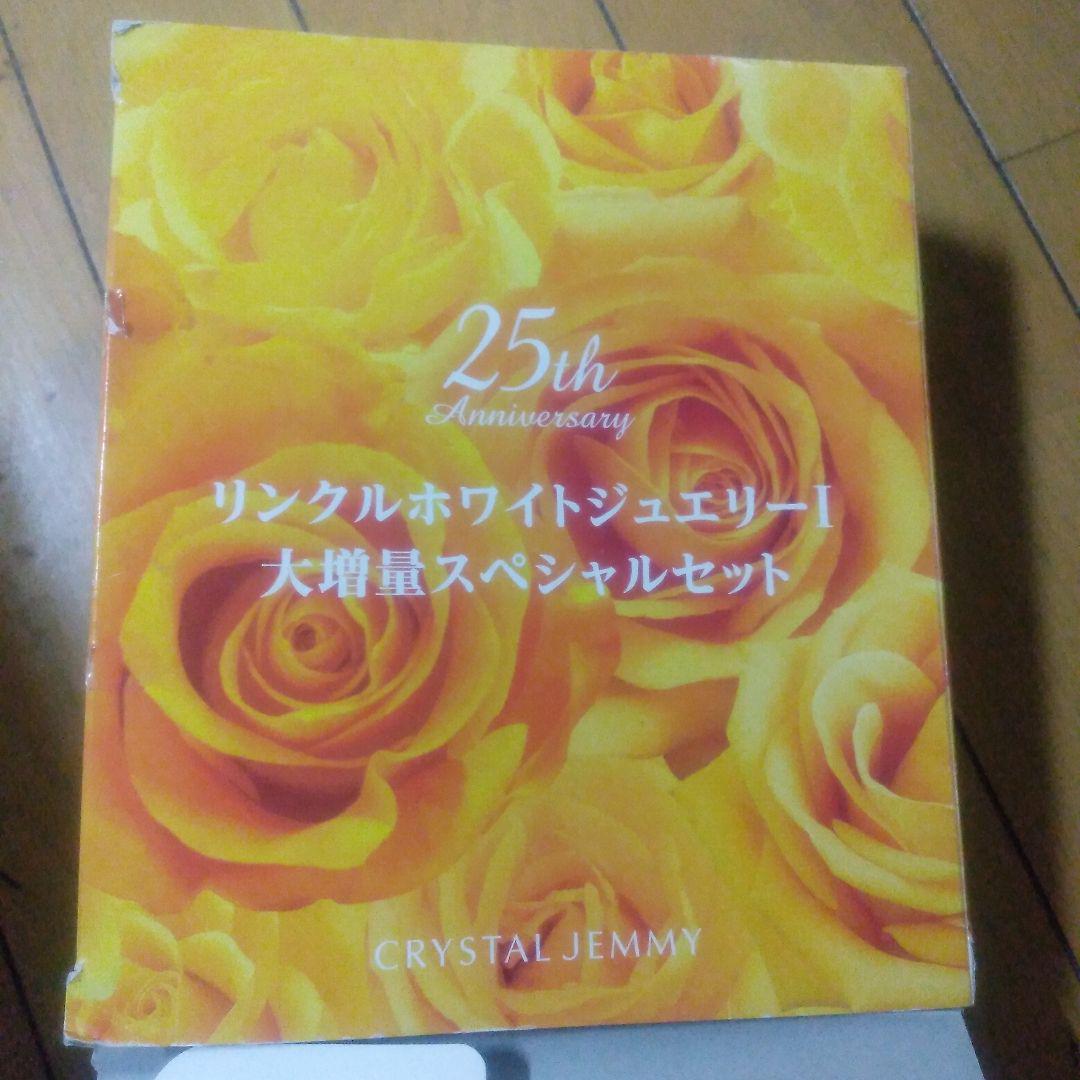 ★新品★ チェンジ リンクルホワイトジュエリー大容量スペシャルセットのうち3個 チェンジ リンクルホワイトジュエリー大容量スペシャルセット