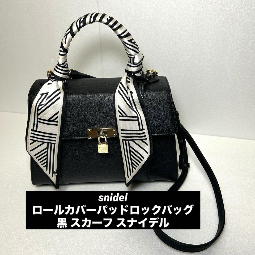 《即発送》snidel ロールカバーパッドロックバッグ 黒 スカーフ スナイデル