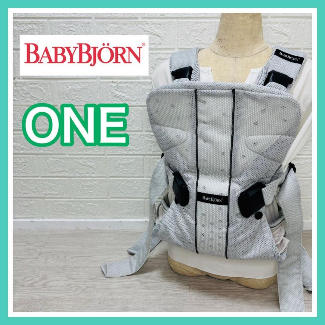 ベビービョルン Baby Bjorn ONE ワンメッシュ 白 手洗い済