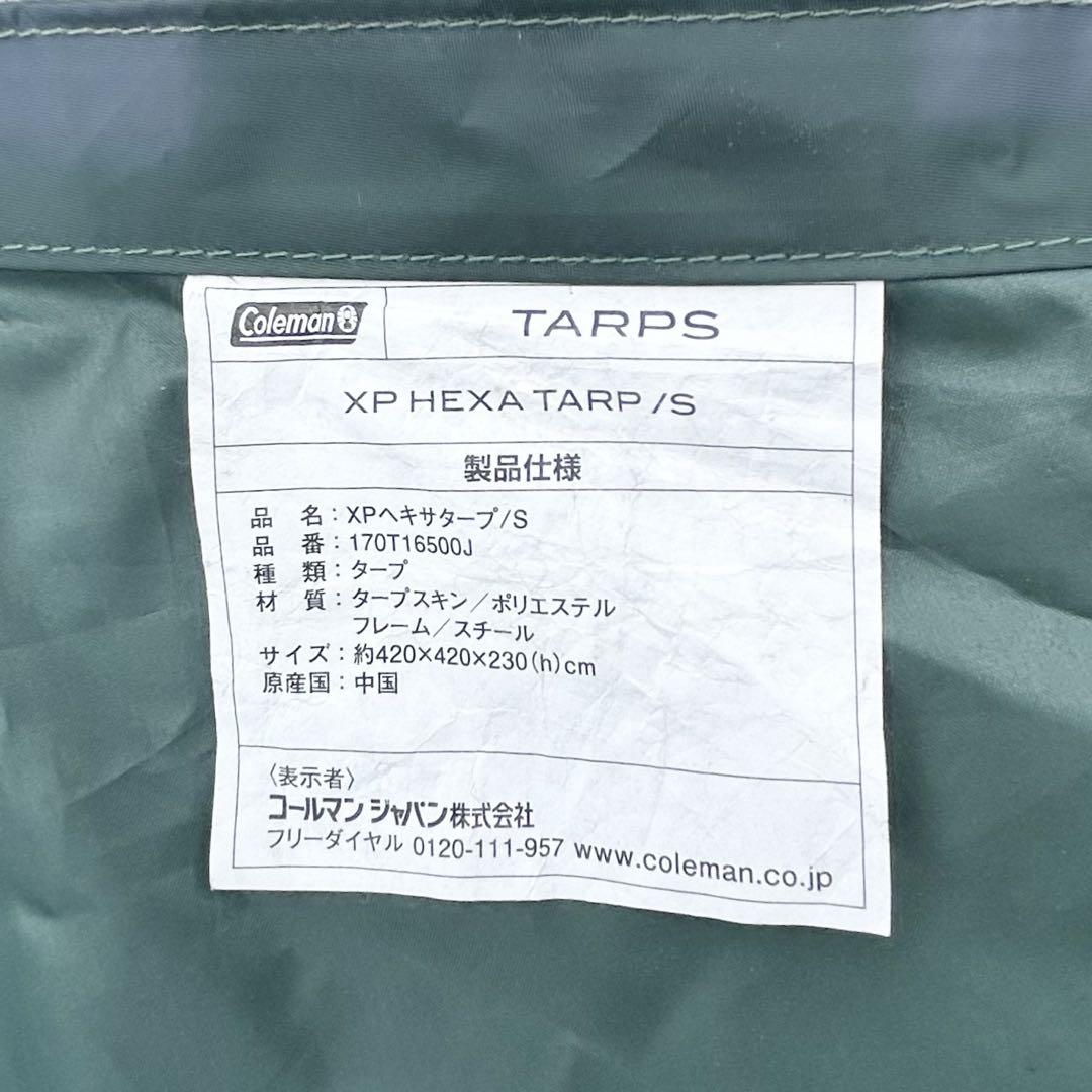 コールマン XP Hexa Tarp /S
