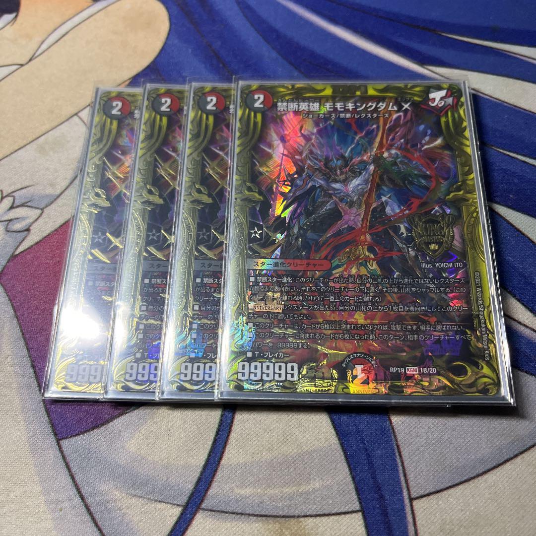 モモキングダムX bレア 4枚 モモキングダムX bレア 4枚