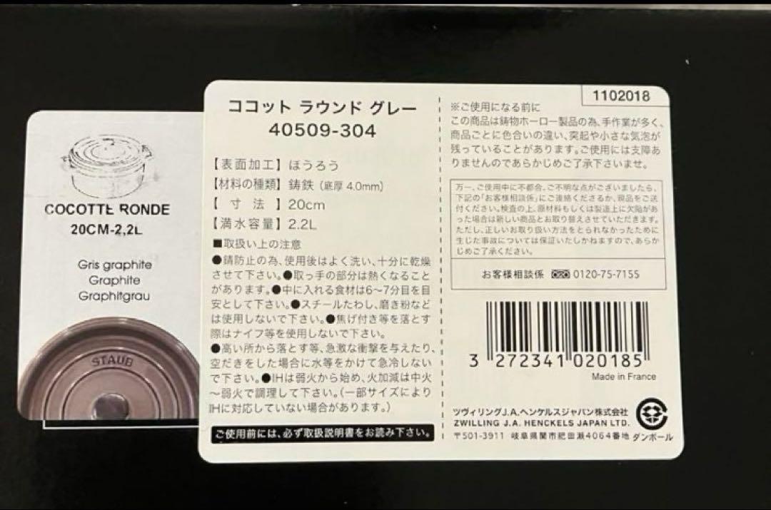 bancho 　STAUB ストウブ ココット 20cm グレー　未使用