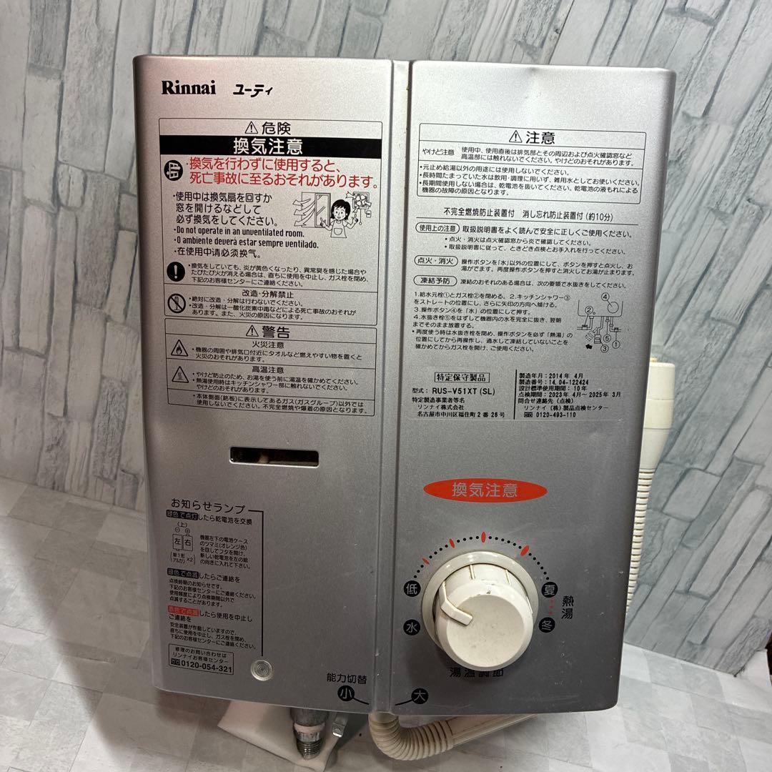 Rinnai ガス瞬間湯沸し器 都市ガス RUS-V51XT 給湯器 凹みあり