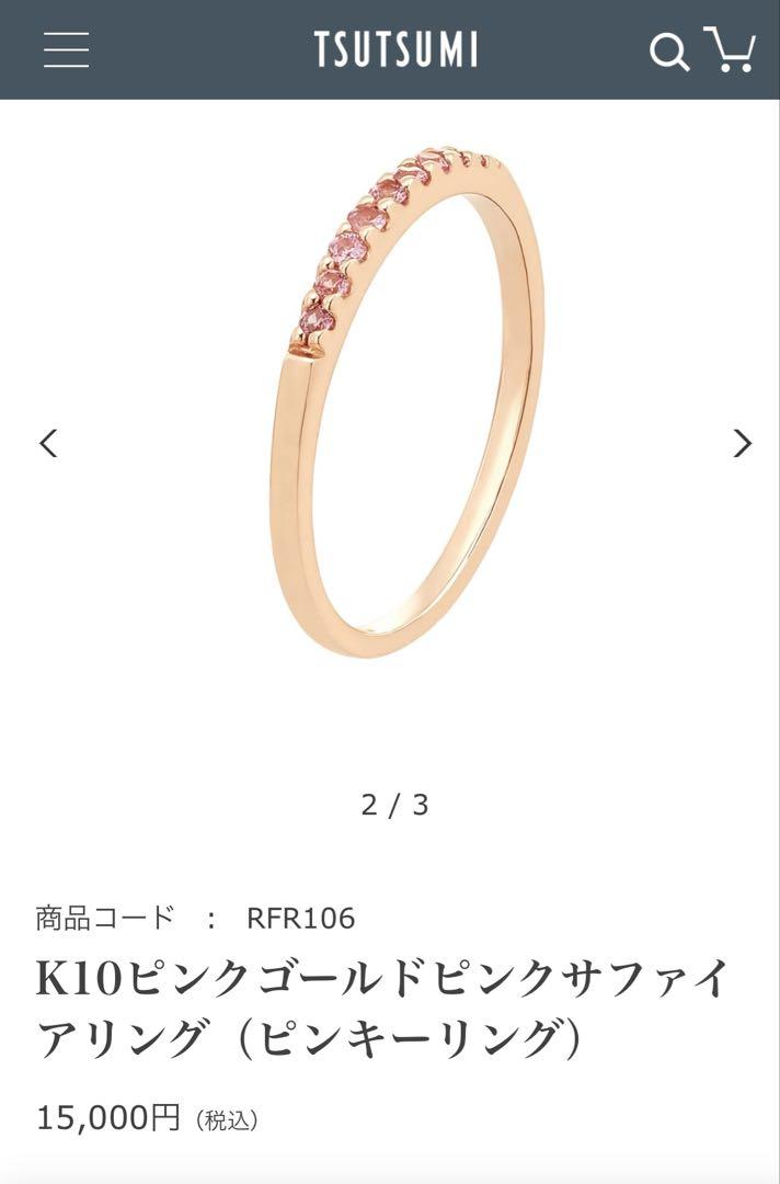 ツツミ　K10ピンクゴールド　ピンクサファイアリング8号