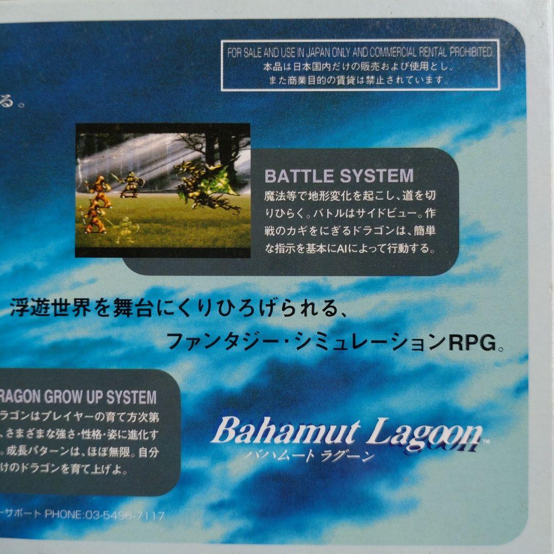 Bahamut Lagoon
