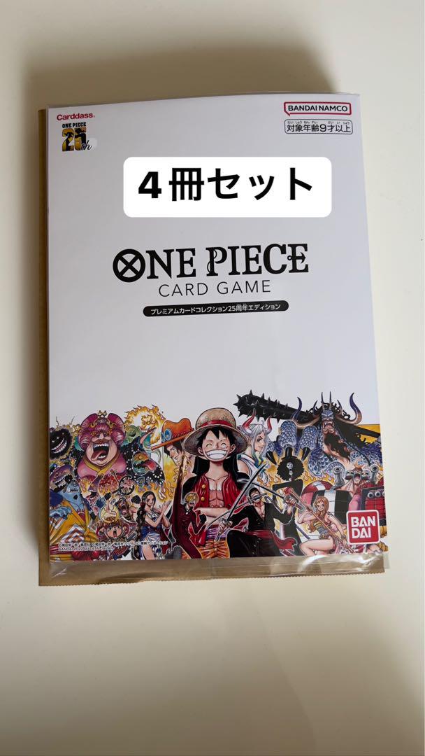 ONE PIECE カードゲームプレミアムカードコレクション25周年エディション