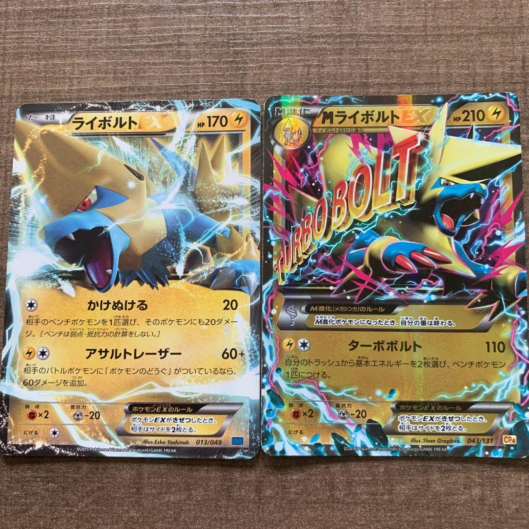 ライボルトex Mライボルトex メルカリ